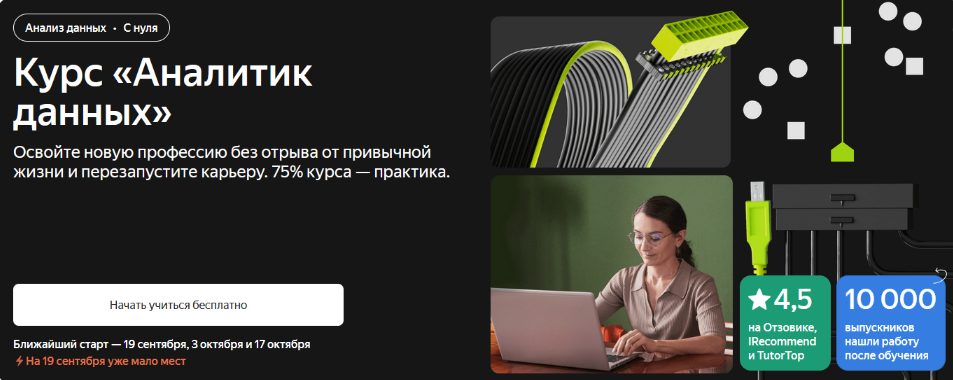 [Яндекс Практикум] Аналитик данных расширенный. Ча_0.png